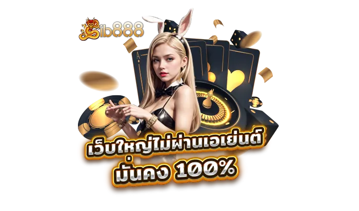 สล็อต ib888